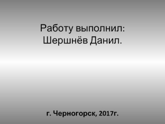 Экологические проблемы города Черногорска и пути их решения