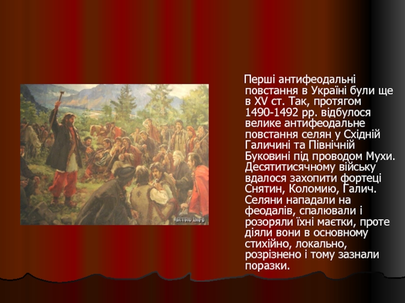 Реферат: Козацько-селянські повстання XVI-XVIII ст.