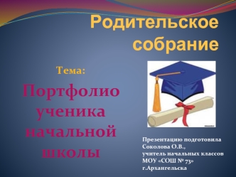 Родительское собрание