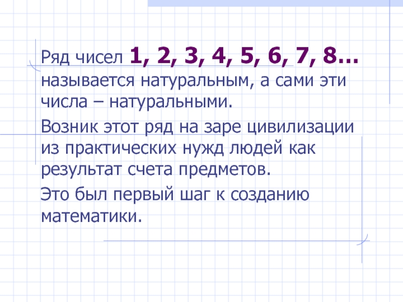 Натуральный ряд чисел это. Ряд чисел. Натуральный ряд. Натуральный ряд чисел что это такое 4 класс. Числовой ряд натуральных чисел.