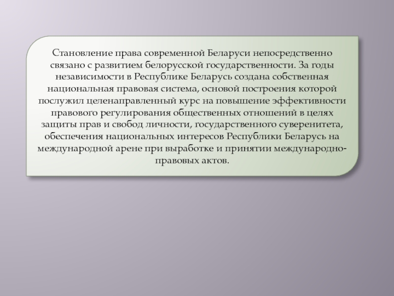 Вехи становления белорусской государственности мини проект