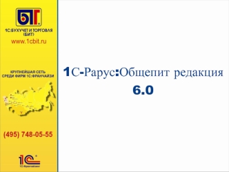 1С-Рарус:Общепит редакция 6.0