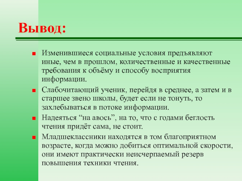 Какие условия предъявляются. Социальные условия. Социальные условия ученика. Качественные требования это. Изменённые социальные условия.