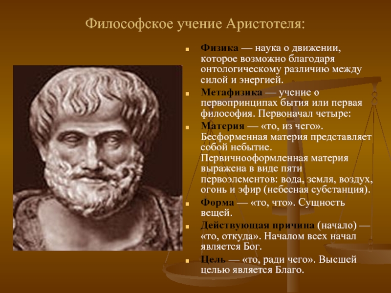 Доклад по теме Аристотель о научном знании