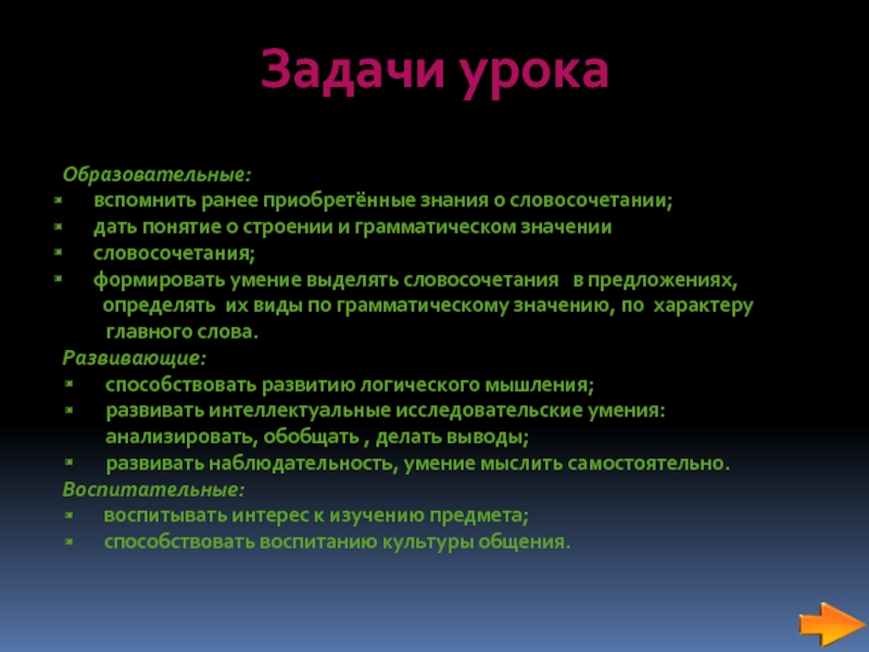 Приобретены ранее. Словосочетание про знания.