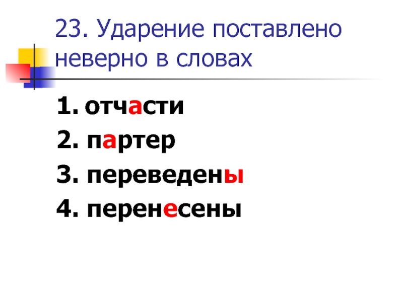 Поставьте ударение партер кухонный цепочка свекла