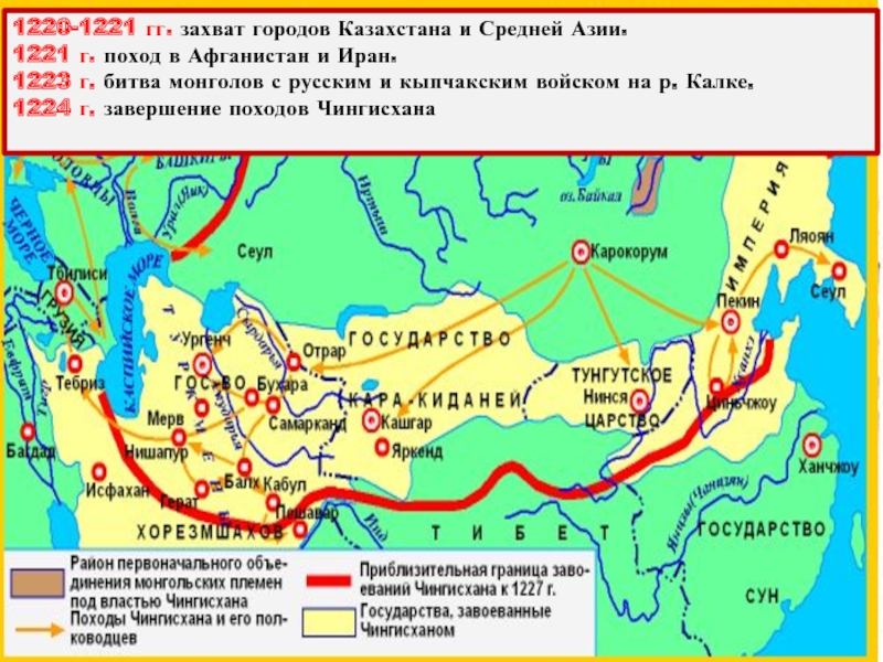 Реферат: Казахстан в период монгольского завоевания 2