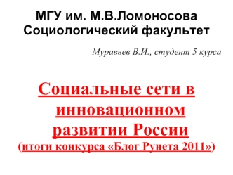 МГУ им. М.В.ЛомоносоваСоциологический факультет