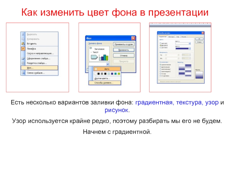 Как сменить формат презентации