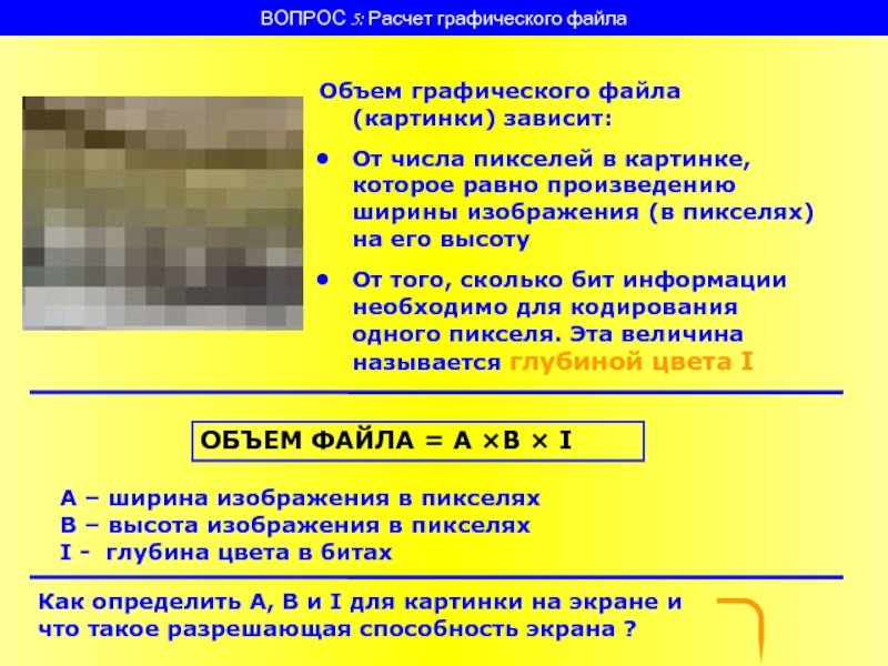 Кодирование изображений информатика формулы