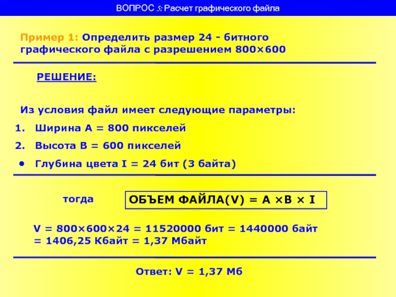 Как определить объем графического изображения