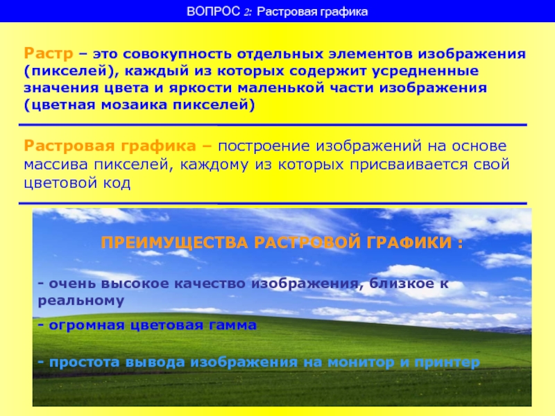 Растров это. Растр это совокупность траекторий. Презентация r&d. Совокупность 3 элементов картинка. Регистрация растра.