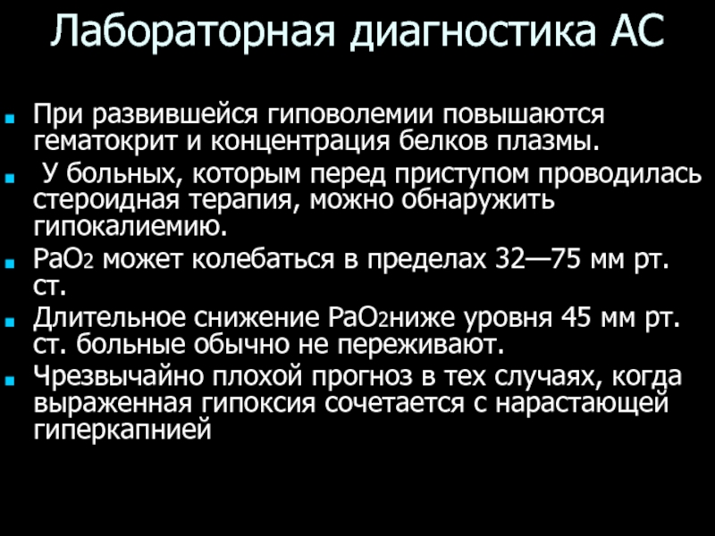 Неотложные состояния в пульмонологии презентация