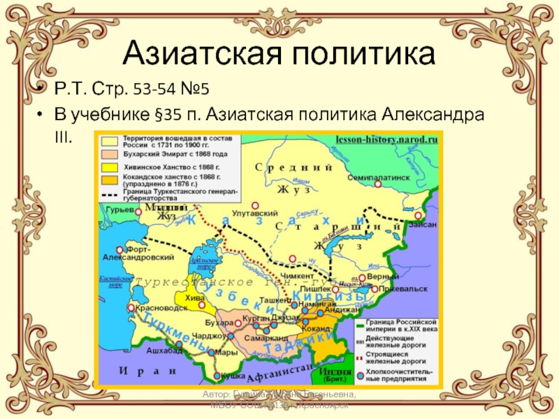 Территории средней азии присоединены к россии. Политика в средней Азии при Александре 3.
