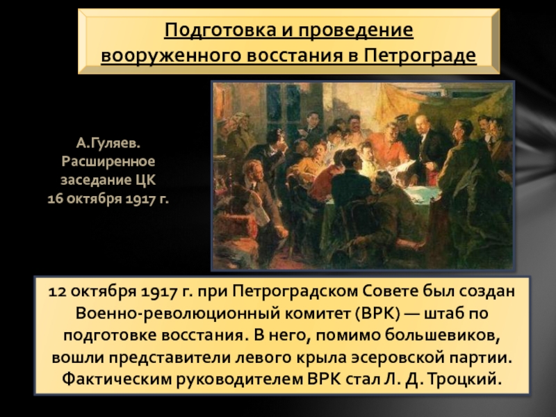 Революционный военный совет год