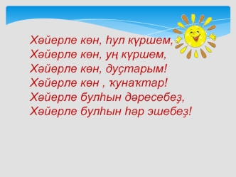 Нимә ул дуҫлыҡ