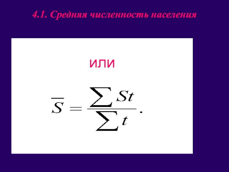 Средняя численность. Средняя численность населения. Средняя численность населения формула.