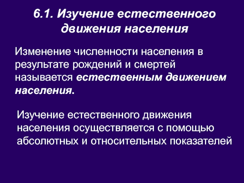 Абсолютная помощь. Изучение естественного движения населения. Методы исследования естественное движение населения. Статистическое изучение естественного движения населения. Естественное движение населения Колумбии.