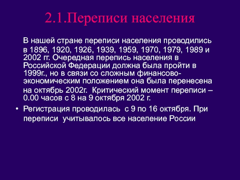 Население проводится. Для чего царь проводил в стране перепись населения.