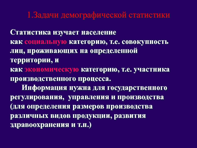 Совокупность лиц. Демографическая статистика изучает. Что изучает статистика. Социально-демографическая статистика изучает:. Развитие демографической статистики.