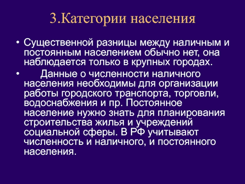 Постоянное население наличное население временно отсутствующие. Категории населения. Постоянное и наличное население. Категории населения в демографической статистике. Постоянное население это.