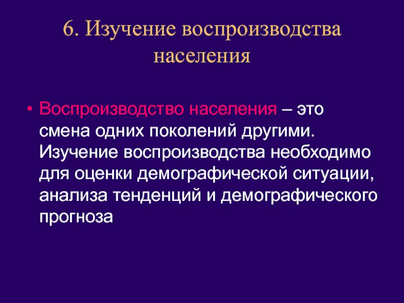 Воспроизводство населения польши. Воспроизводство населения. Статистическое изучение воспроизводства населения. Методы изучения воспроизводства населения. Статистика изучения воспроизводства.