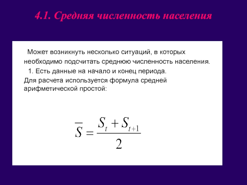 Среднее начало. Средняя численность населения. Среднегодовая численность населения. Среднегодовая численность населения формула. Среднегодовая численность постоянного населения.