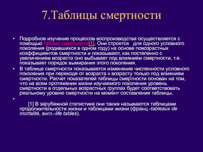 Задачи по демографической статистике. Методы реального и условного поколения. Демографические задачи.