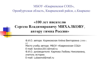 МБОУ Кваркенская СОШ, Оренбургская область, Кваркенский район, с.Кваркено