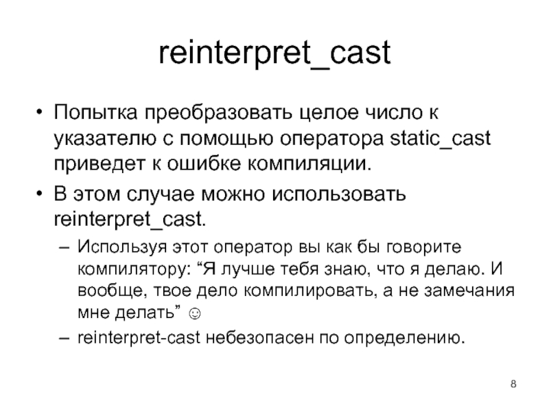 Const cast. C++ преобразование типов. Преобразование типов с++. Операторы в c++ преобразование. Reinterpret_Cast.