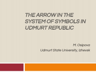 The arrow in the system of symbols in Udmurt Republic
