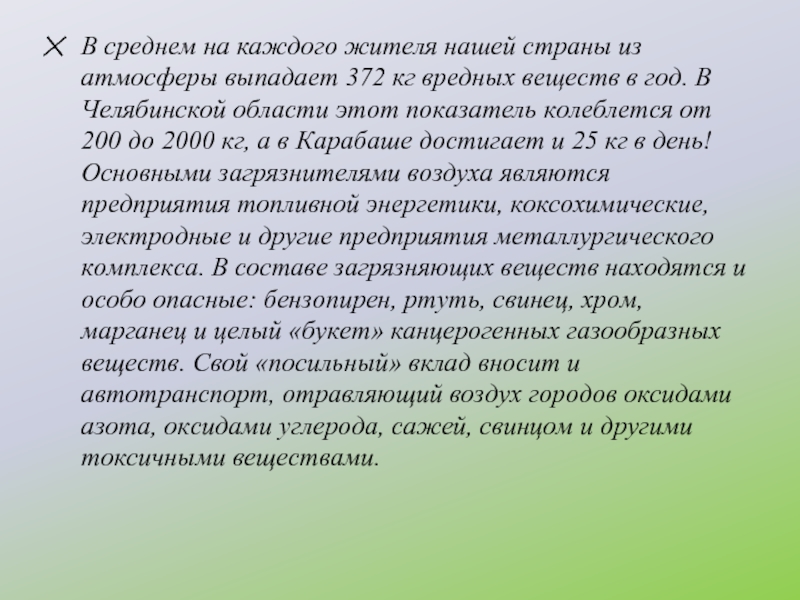 Экология проверочное. Сочинение на тему экология Челябинска. Экология Челябинской области сообщение. Эссе на тему Энергетика в Челябинской области. Экология Челябинской области открытый урок.