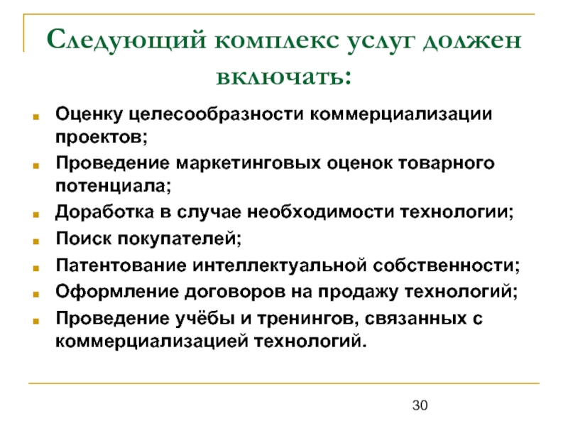 Оценка коммерциализации проекта