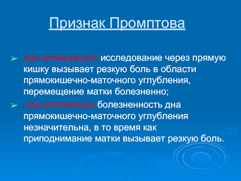 Реферат: Дифференциальная диагностика острого аппендицита и гинекологической патологии