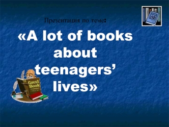 A lot of books about teenagers’ lives
