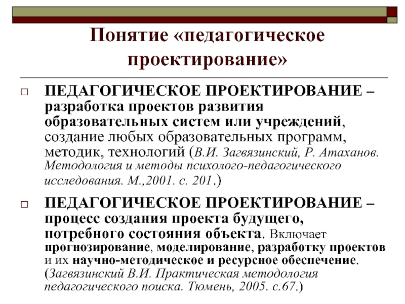 Педагогическое проектирование создание проекта это