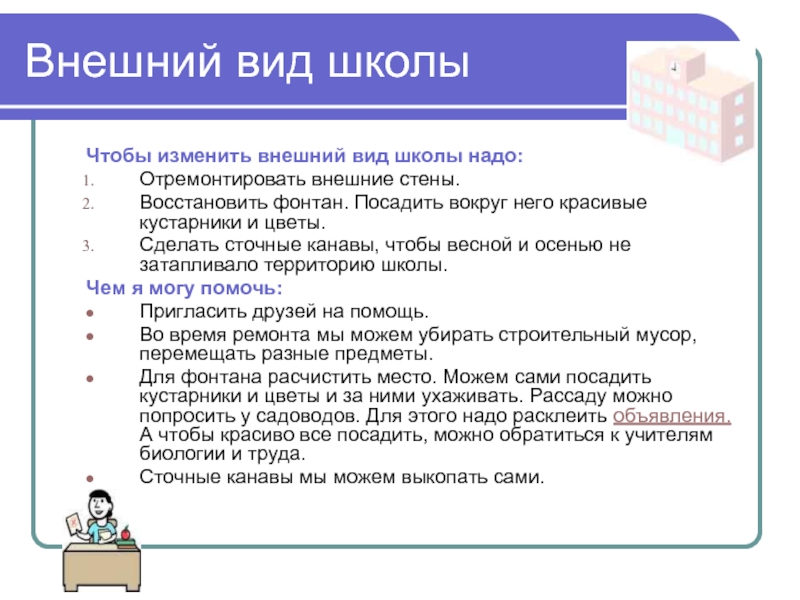 Виды школ. Внешний вид в школе требования. Виды СОШ.