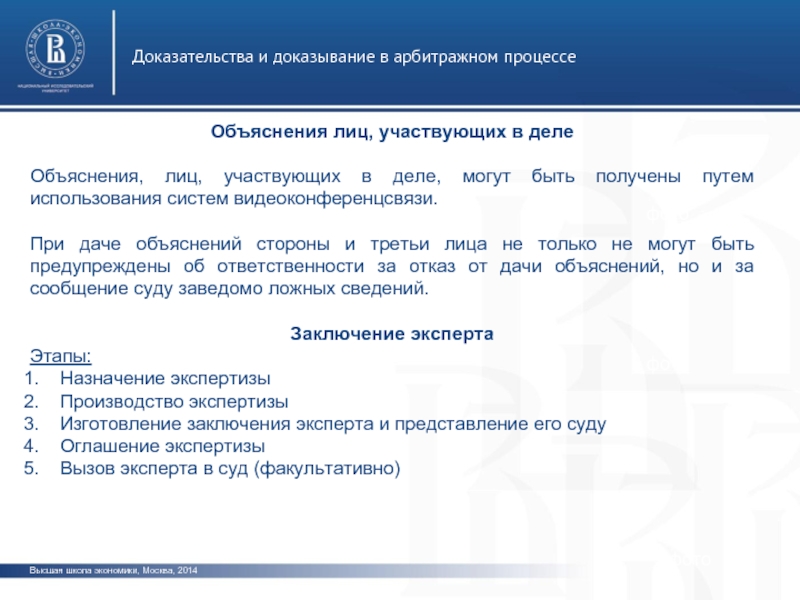 Лица участвующие в доказывании. Не являются видом доказательства в арбитражном процессе. Доказательства в арбитражном процессе. Доказательства и доказывание в арбитражном процессе. Стадии доказывания в арбитражном процессе.