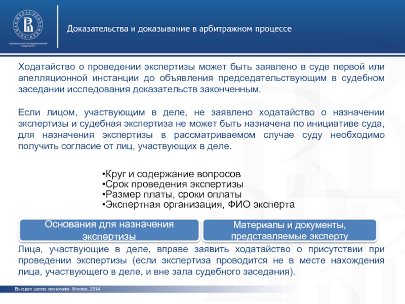 Новые доказательства в апелляционной инстанции. Назначение экспертизы в суде апелляционной инстанции. Дополнительная экспертиза в апелляционной инстанции. Доказывание в суде апелляционной инстанции. Основания назначения экспертизы ГПК.