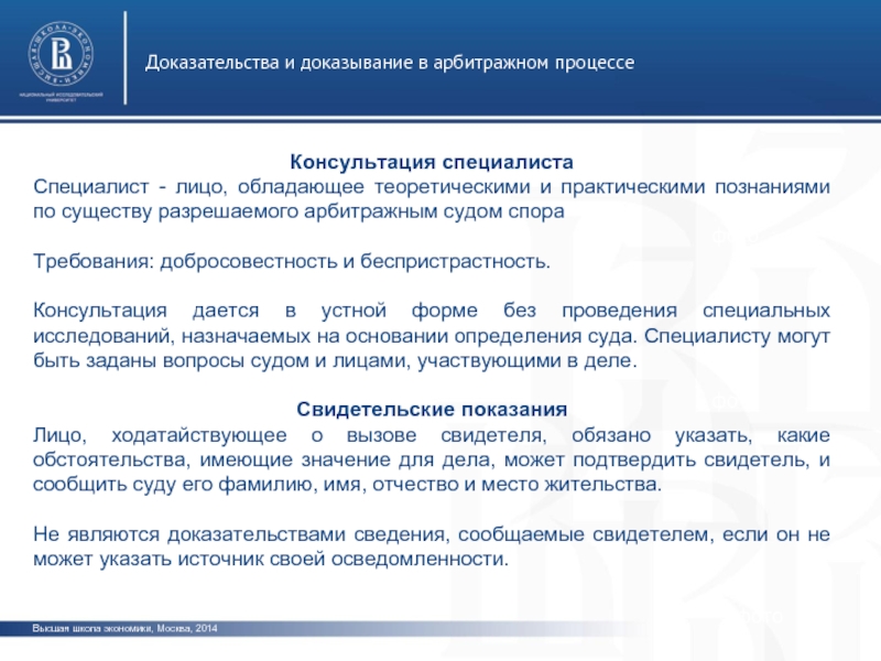 Доказательства свидетелей. Необходимые доказательства в арбитражном процессе. Процесс доказывания в арбитражном процессе. Доказательства и доказывание в арбитражном процессе. Дополнительные стадии доказывания в арбитражном процессе.