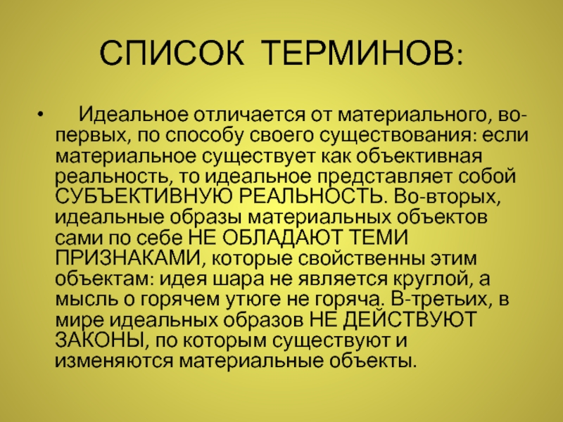 Субъективная реальность. К субъективной реальности относятся. Идеальное как субъективная реальность. Что такое субъективная реальность идеальное. Из чего складывается субъективная реальность.