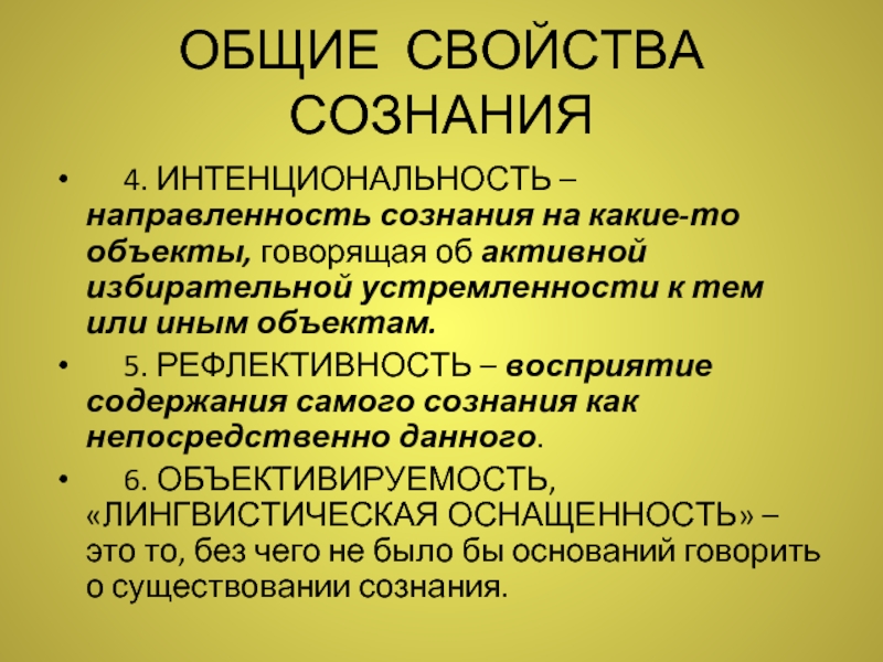 Качества сознания