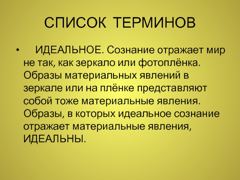 Сознание как отражение