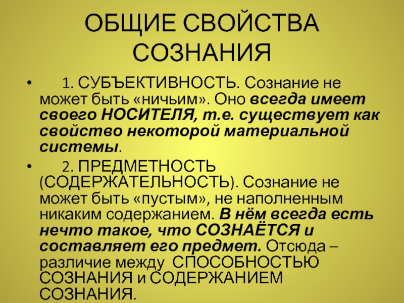 Качества сознания