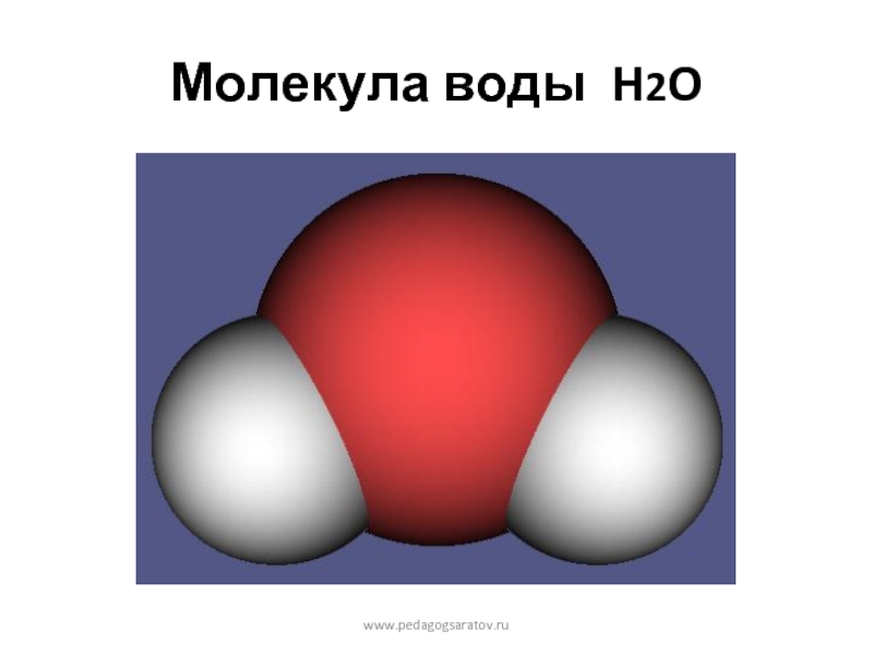 Молекула воды схема