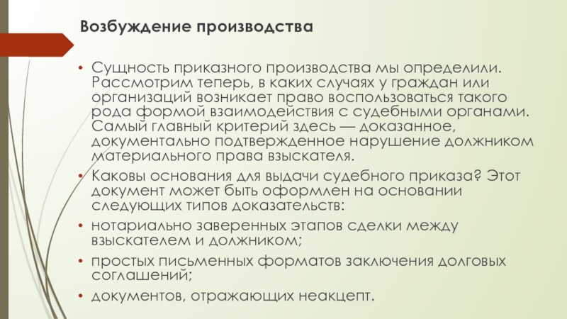 Подлежит рассмотрению в порядке приказного производства