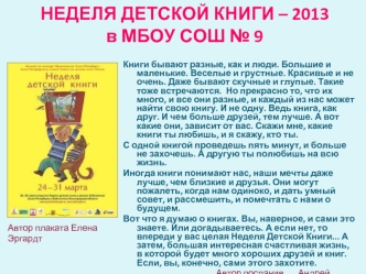 НЕДЕЛЯ ДЕТСКОЙ КНИГИ – 2013в МБОУ СОШ № 9