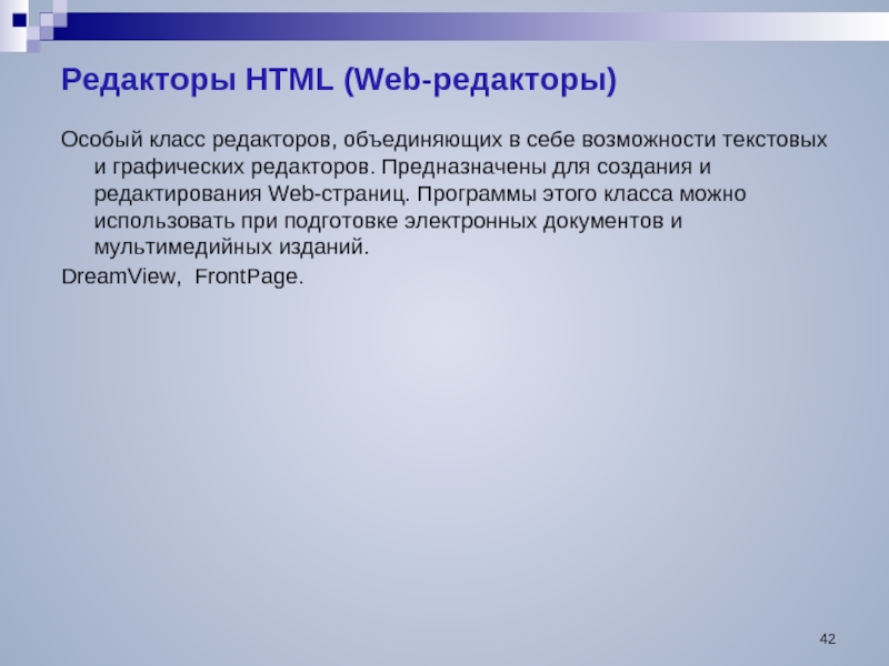 Редакторы предназначены для. Web редакторы. Веб редактор предназначен. Web- редакторы предназначены для. Текстовые редакторы для веб страниц.