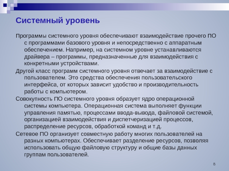 Уровни системных администраторов. Программы системного уровня. Процессы на системном уровне. Компьютерные программы базового уровня предназначены для. Системный уровень по.