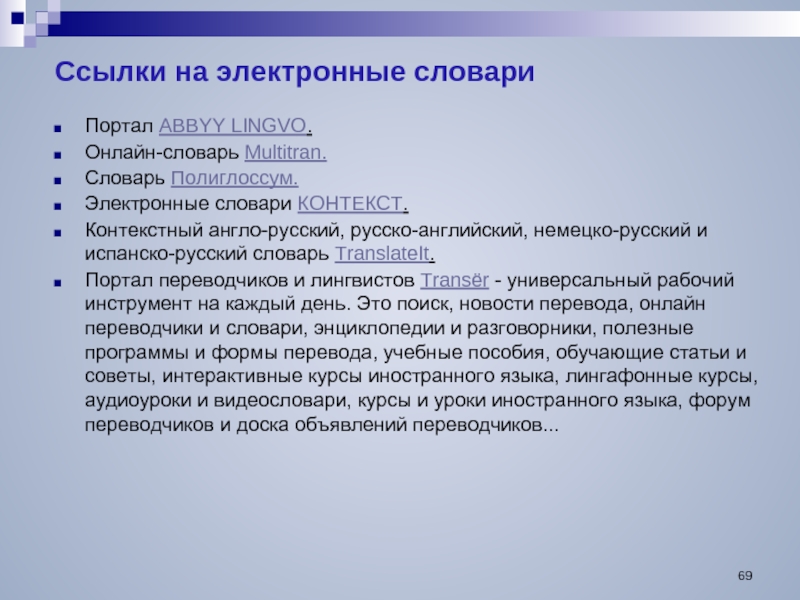 Словарь контекст. Контекст электронные словари. Электронные словари и порталы. Глоссарий электронный бизнес.